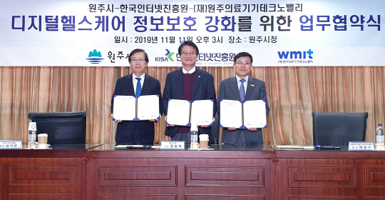 (왼쪽부터)김석환 KISA 김석환 원장, 원창묵 원주시장, 백종수 원주의료기기테크노밸리 원장이 디지털 헬스케어 정보보호 강화를 위한 업무협약을 체결하고 기념촬영을 하고 있다. 한국인터넷진흥원 제공